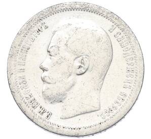 50 копеек 1896 года (*) — Фото №2