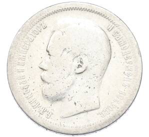 50 копеек 1897 года (*) — Фото №2