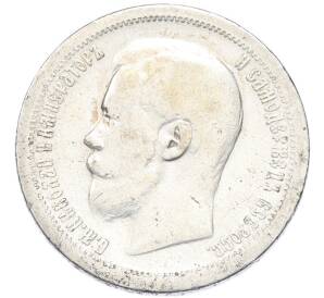 50 копеек 1897 года (*) — Фото №2