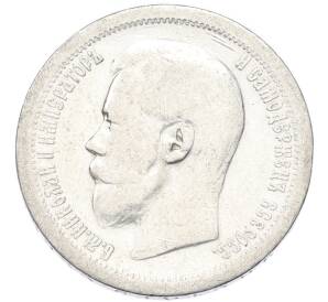 50 копеек 1897 года (*) — Фото №2