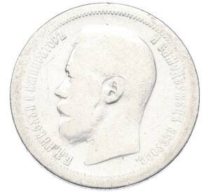 50 копеек 1897 года (*) — Фото №2