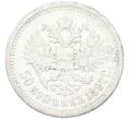 Монета 50 копеек 1897 года (*) (Артикул: K12-90316) — Фото №1