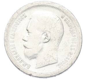 50 копеек 1897 года (*) — Фото №2