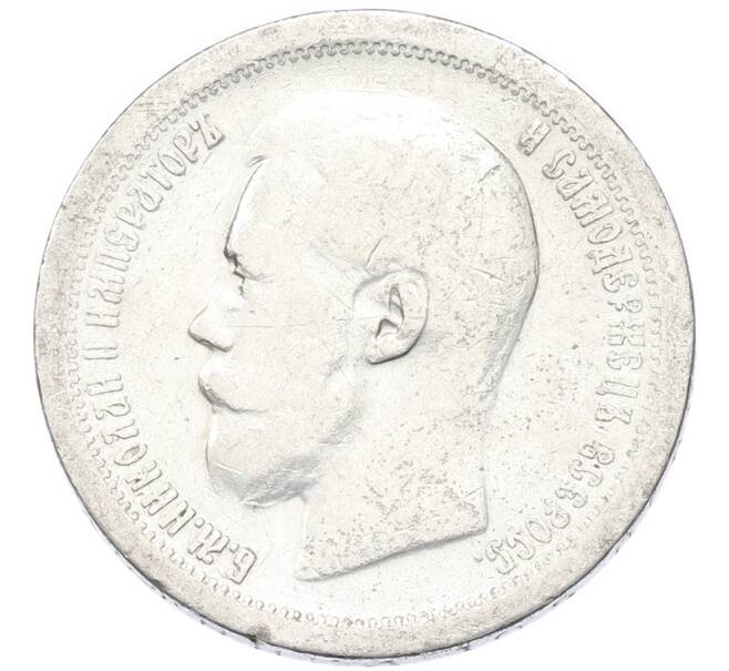 Монета 50 копеек 1897 года (*) (Артикул: K12-90316) — Фото №2