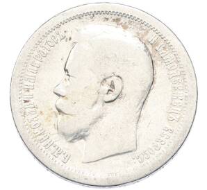 50 копеек 1897 года (*) — Фото №2
