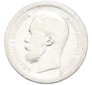 50 копеек 1897 года (*) — Фото №2