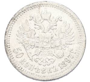 50 копеек 1897 года (*) — Фото №1