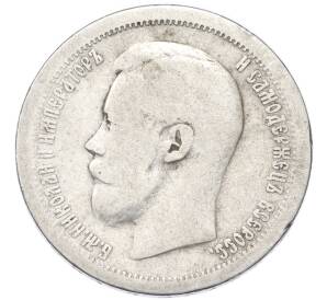50 копеек 1897 года (*) — Фото №2