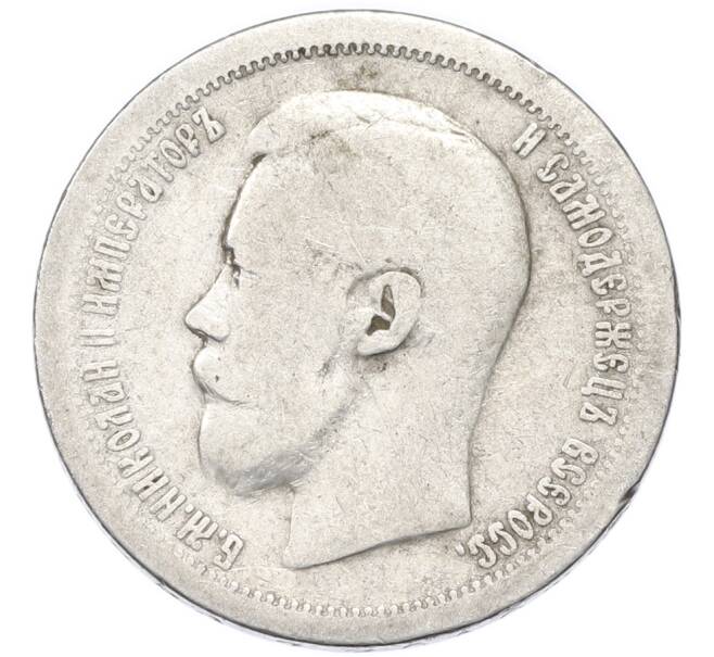 Монета 50 копеек 1897 года (*) (Артикул: K12-90324) — Фото №2