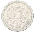 Монета 50 копеек 1899 года (*) (Артикул: K12-90325) — Фото №1