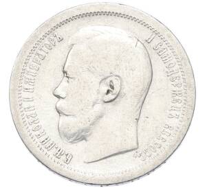 50 копеек 1899 года (*) — Фото №2