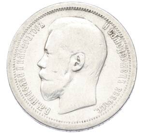 50 копеек 1899 года (*) — Фото №2