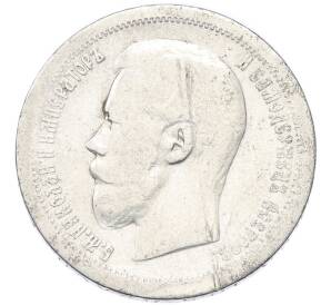 50 копеек 1899 года (*) — Фото №2