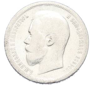 50 копеек 1899 года (АГ) — Фото №2