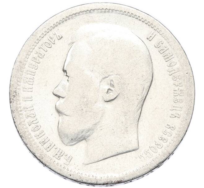 Монета 50 копеек 1899 года (АГ) (Артикул: K12-90335) — Фото №2