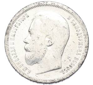 50 копеек 1899 года (АГ) — Фото №2