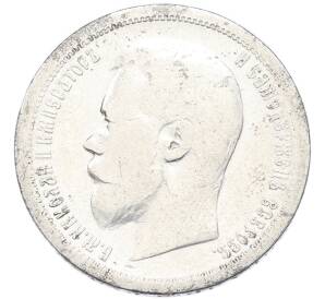 50 копеек 1899 года (АГ) — Фото №2