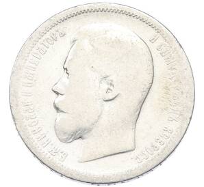 50 копеек 1899 года (АГ) — Фото №2