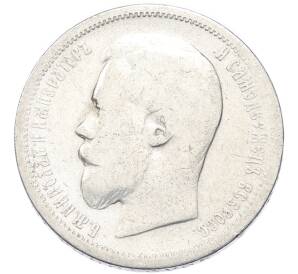50 копеек 1899 года (АГ) — Фото №2