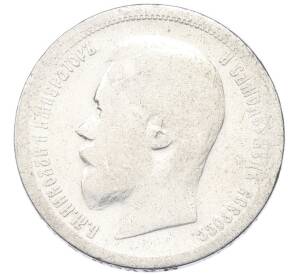 50 копеек 1899 года (АГ) — Фото №2