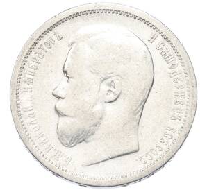 50 копеек 1899 года (ФЗ) — Фото №2