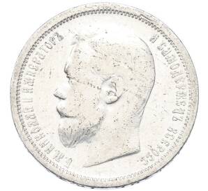 50 копеек 1899 года (ФЗ) — Фото №2