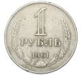 Монета 1 рубль 1961 года (Артикул: K12-90357) — Фото №1