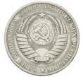 Монета 1 рубль 1961 года (Артикул: K12-90357) — Фото №2