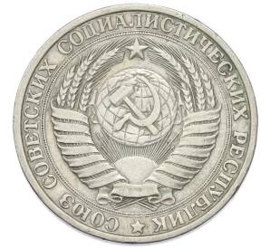 1 рубль 1961 года — Фото №2