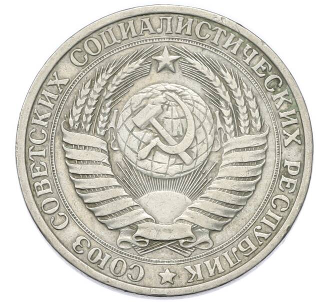 Монета 1 рубль 1961 года (Артикул: K12-90357) — Фото №2