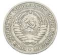Монета 1 рубль 1964 года (Артикул: K12-90358) — Фото №2