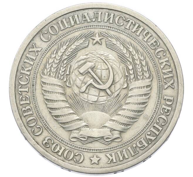 Монета 1 рубль 1964 года (Артикул: K12-90358) — Фото №2