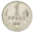 Монета 1 рубль 1965 года (Артикул: K12-90359) — Фото №1