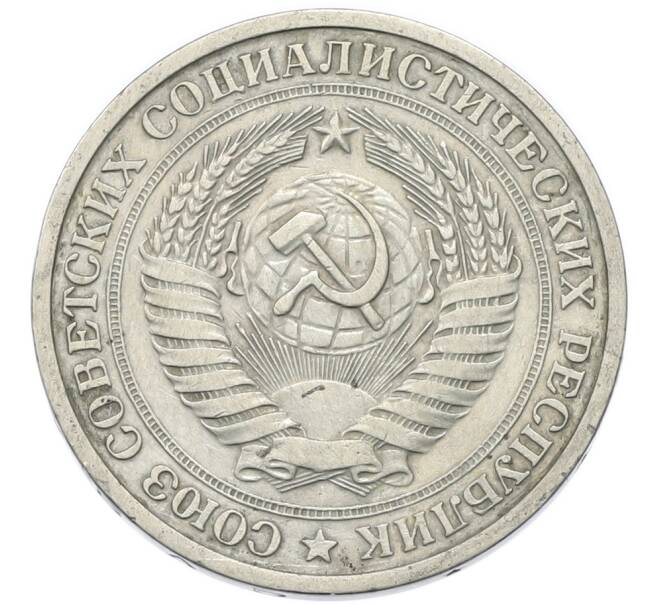 Монета 1 рубль 1965 года (Артикул: K12-90359) — Фото №2