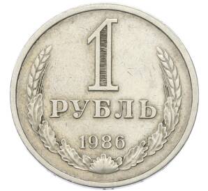 1 рубль 1986 года — Фото №1
