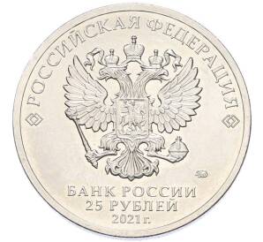 25 рублей 2021 года ММД «Российская (Советская) мультипликация — Умка» (Цветная) (Без блистера) — Фото №2