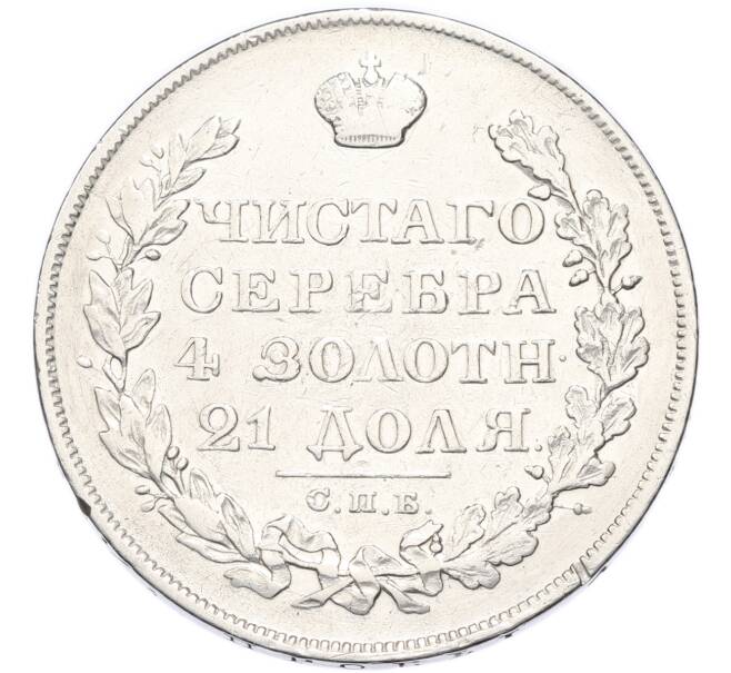 Монета 1 рубль 1828 года СПБ НГ (Артикул: K12-90375) — Фото №2