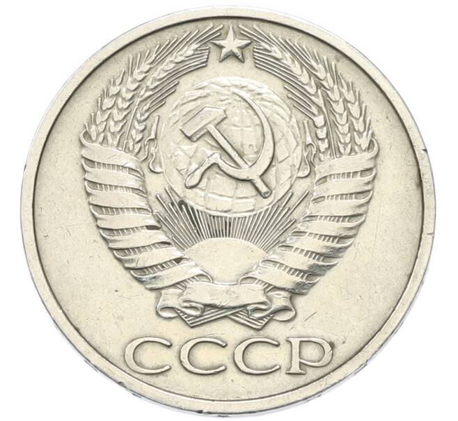 Монета 50 копеек 1976 года (Артикул: K12-90376) — Фото №2