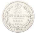 Монета 25 копеек 1845 года СПБ КБ (Артикул: K12-90377) — Фото №1