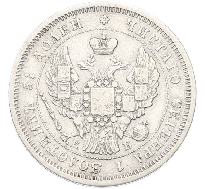 Монета 25 копеек 1845 года СПБ КБ (Артикул: K12-90377) — Фото №2