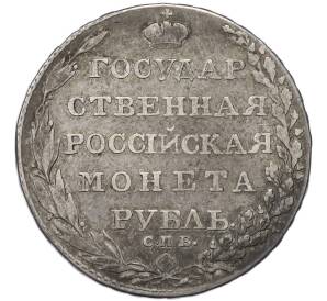 1 рубль 1803 года СПБ АИ — Фото №2