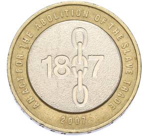 2 фунта 2007 года Великобритания «200 лет со дня отмены работорговли в Британской Империи» — Фото №1