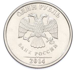 1 рубль 2014 года ММД «Графическое обозначение рубля» — Фото №2