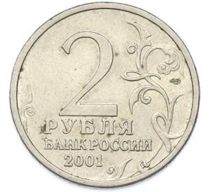 10 рублей 2001 года СПМД «Гагарин» — Фото №2