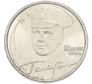 10 рублей 2001 года ММД «Гагарин» — Фото №1