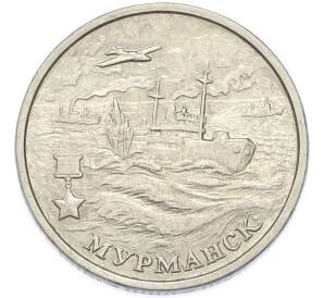 2 рубля 2000 года ММД «Город-Герой Мурманск» — Фото №1