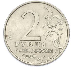2 рубля 2000 года ММД «Город-Герой Мурманск» — Фото №2