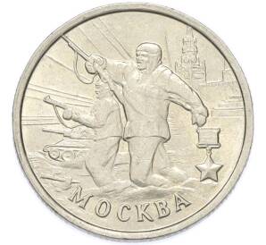 2 рубля 2000 года ММД «Город-Герой Москва» — Фото №1