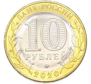 10 рублей 2020 года ММД «75 лет Победы» — Фото №2