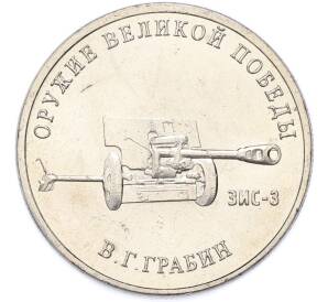 25 рублей 2019 года ММД «Оружие Великой Победы — Конструктор В.Г.Грабин (ЗИС-3)» — Фото №1